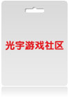 问道（中服）光宇一卡通